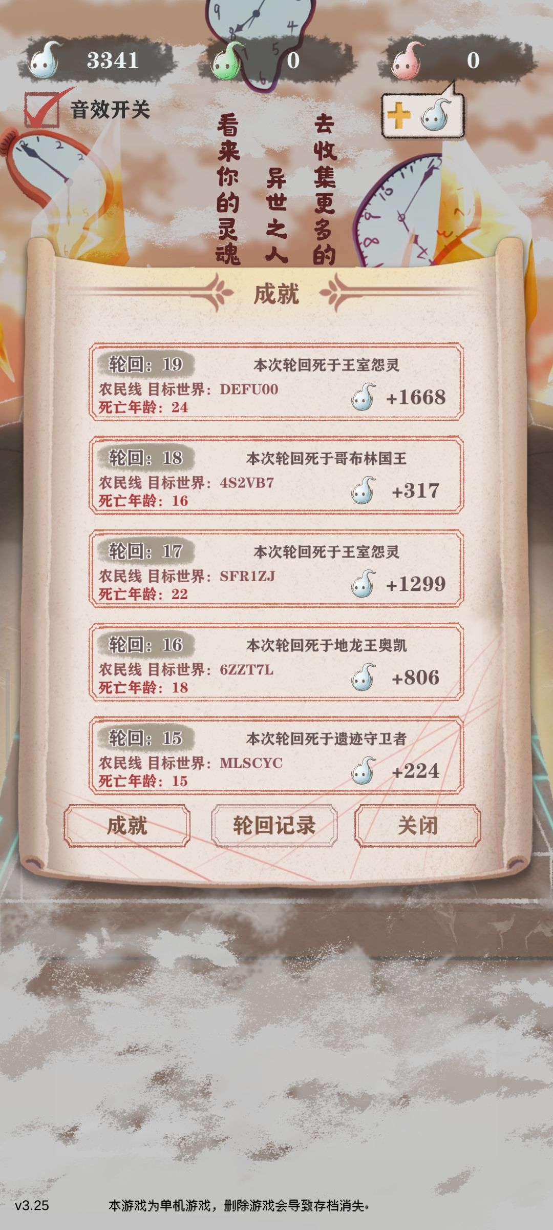 打了19次没通过关我真的想笑了，人怎么能这么菜截图