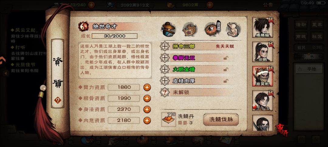商昊乾要洗什么脉 2