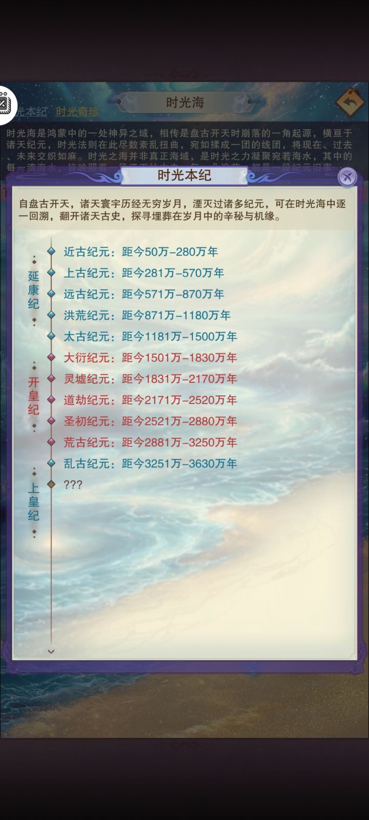 经历179天终于从开皇纪进入上皇纪！截图