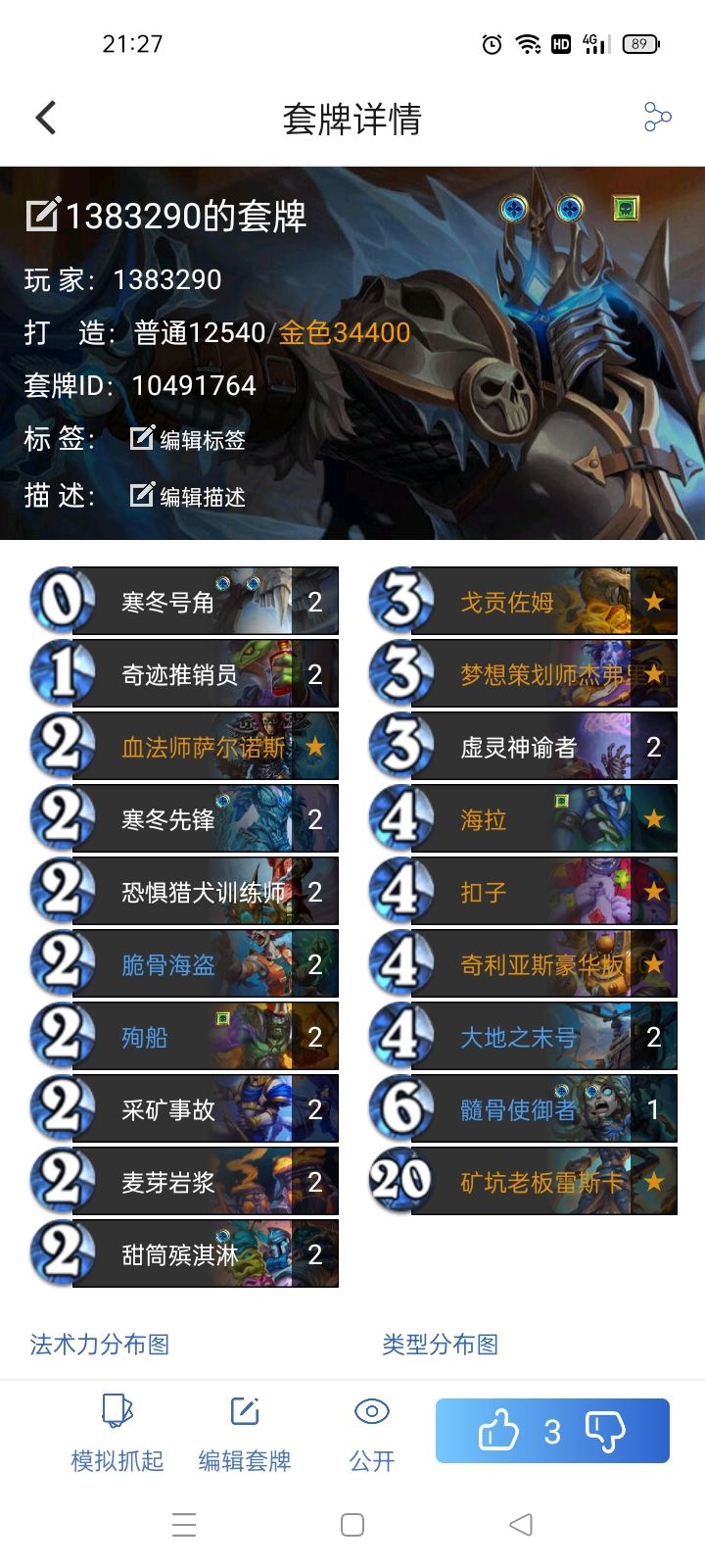 推荐一套上分套牌——蓝蓝绿dk 2
