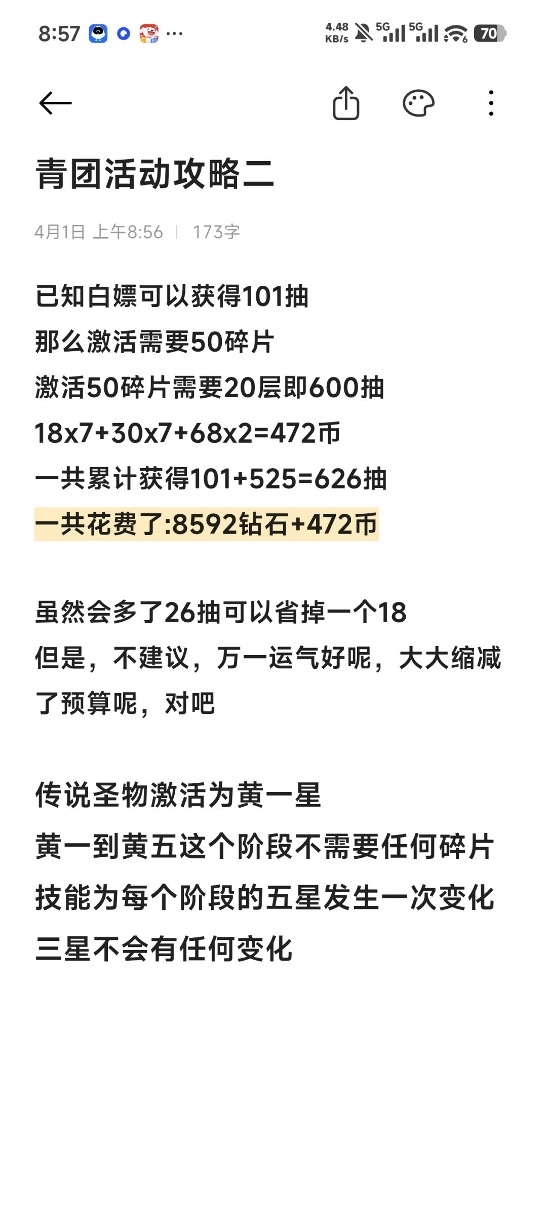 本周四活动攻略,皮肤攻略在结尾 2