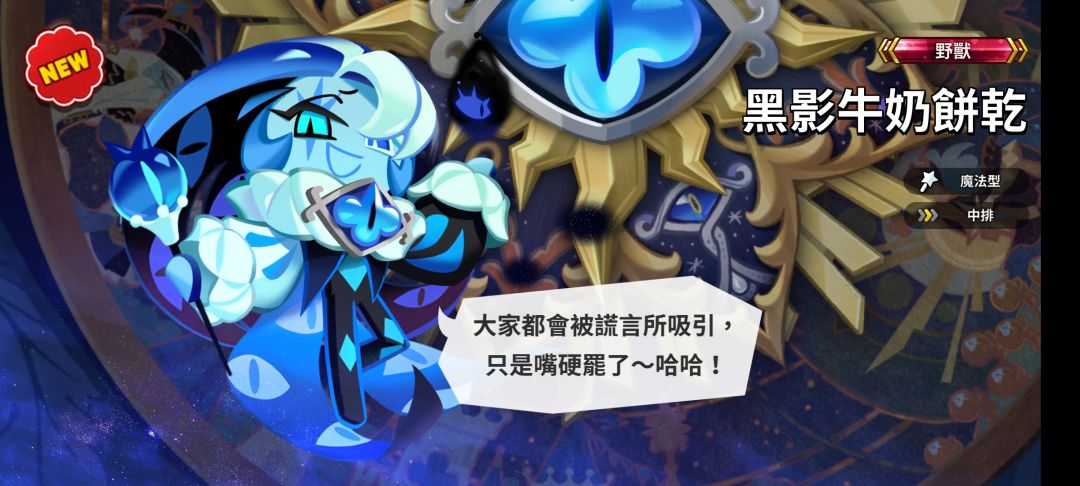 啊?黑影牛奶饼干来了?! 2