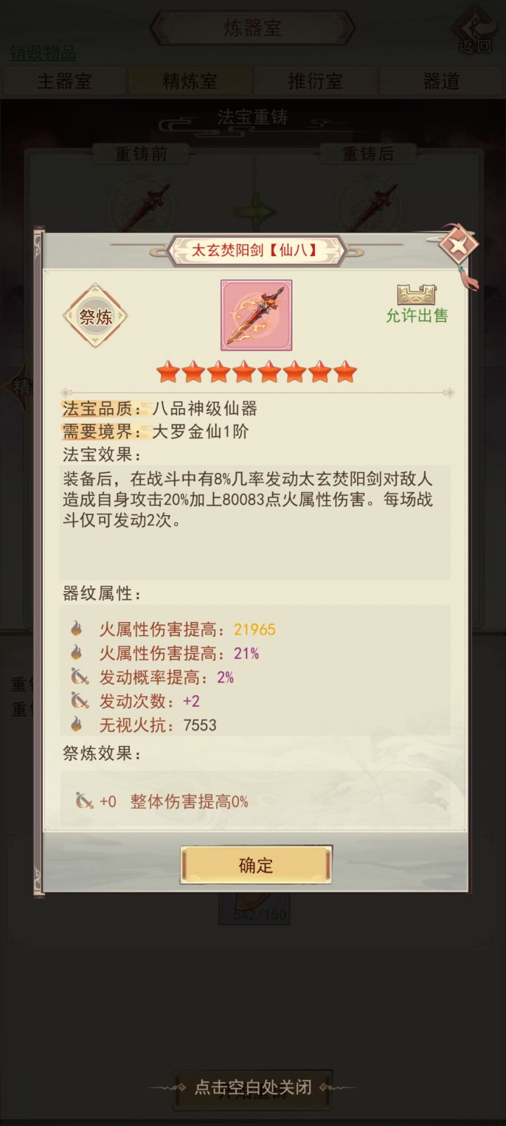 洗了个小毕业,攒点火髓后面接着洗#仙器截图