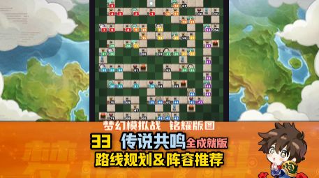 【传说共鸣·全成就版】铭耀版图截图
