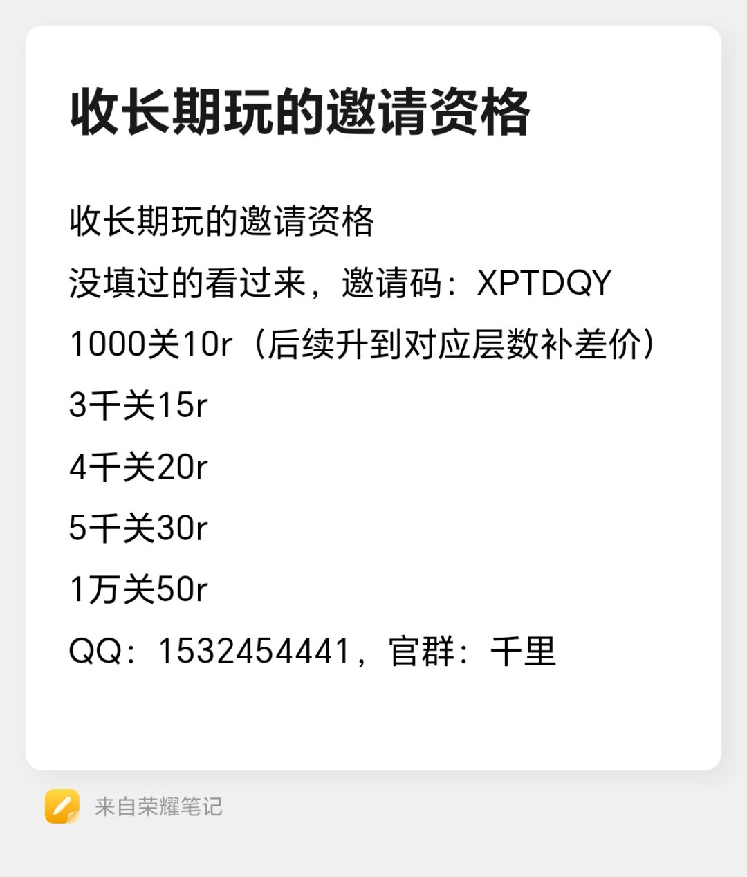 收长期玩家邀请,邀请码XPTDQY 1