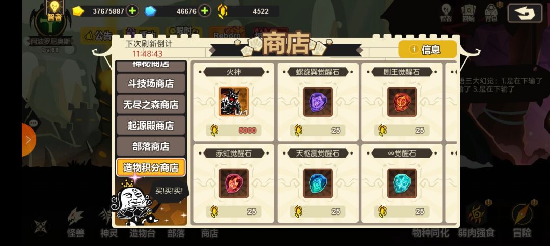 造物积分怎么用 1