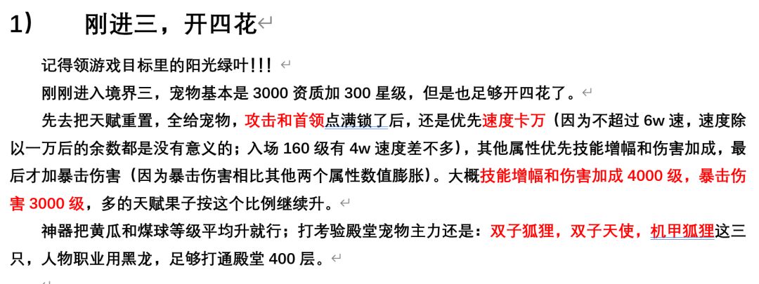 境界三经历分享（一）截图