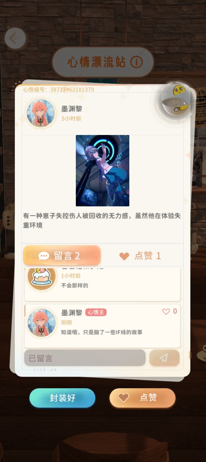 脑了一个不错(可以刀人)的IF线 2