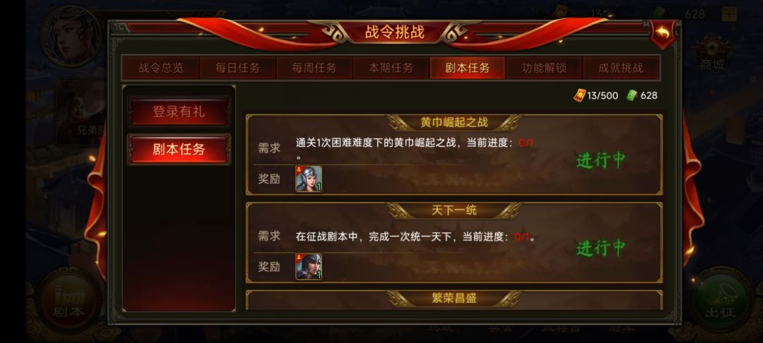 黄巾崛起困难打通后会闪退到登录界面 3