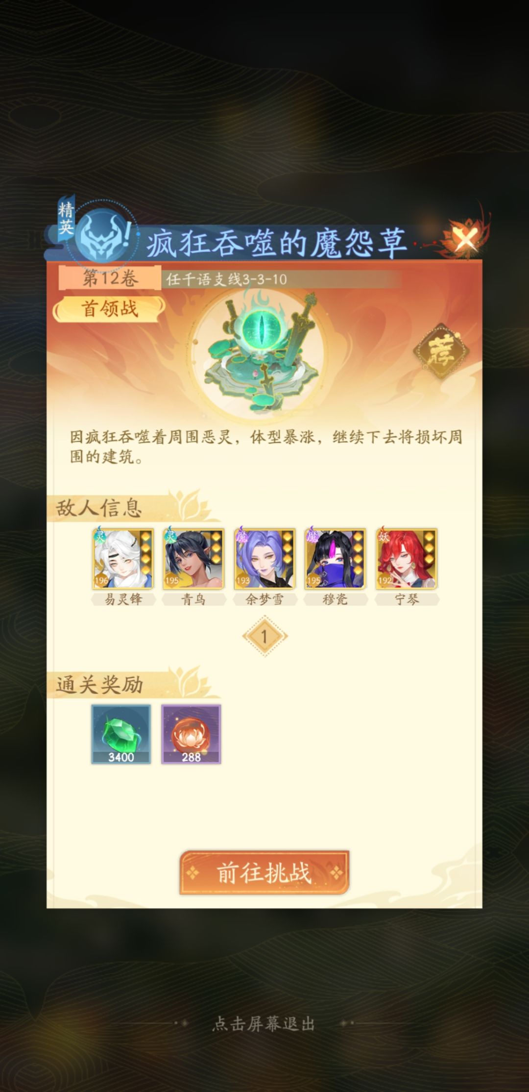 第12章的这个小怪怎么打？ 2