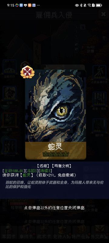 这个蛇灵真是绝了，第一次过300年，还来了个诸葛亮的卡