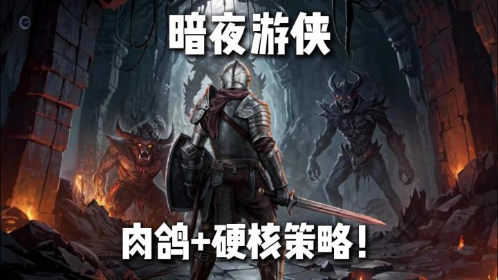 急❗中年失业骑士再就业⁉️无技能键全靠搓招,肉鸽+硬核策略截图