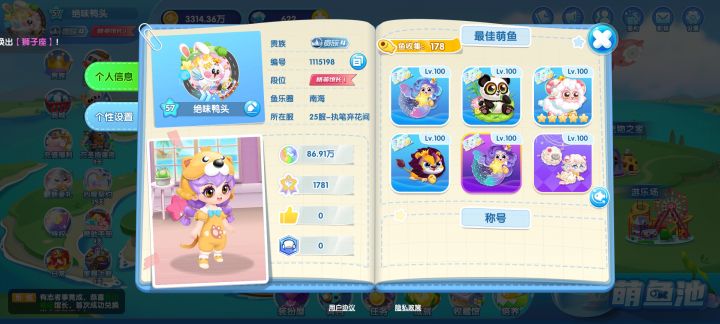 蹲一个养鱼搭子截图