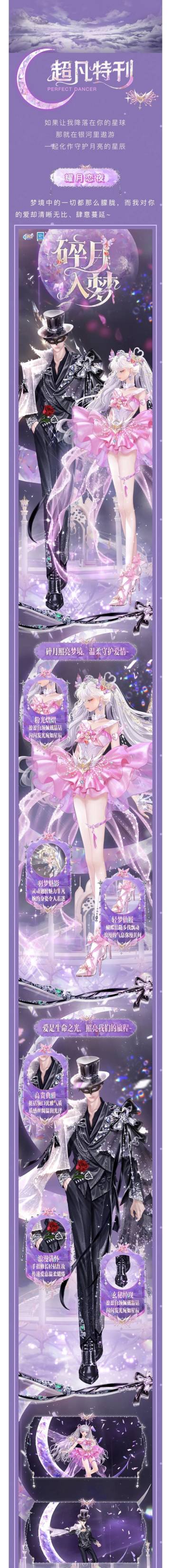 璀璨超凡发布会丨我在碎月洒下的银辉中思念你~