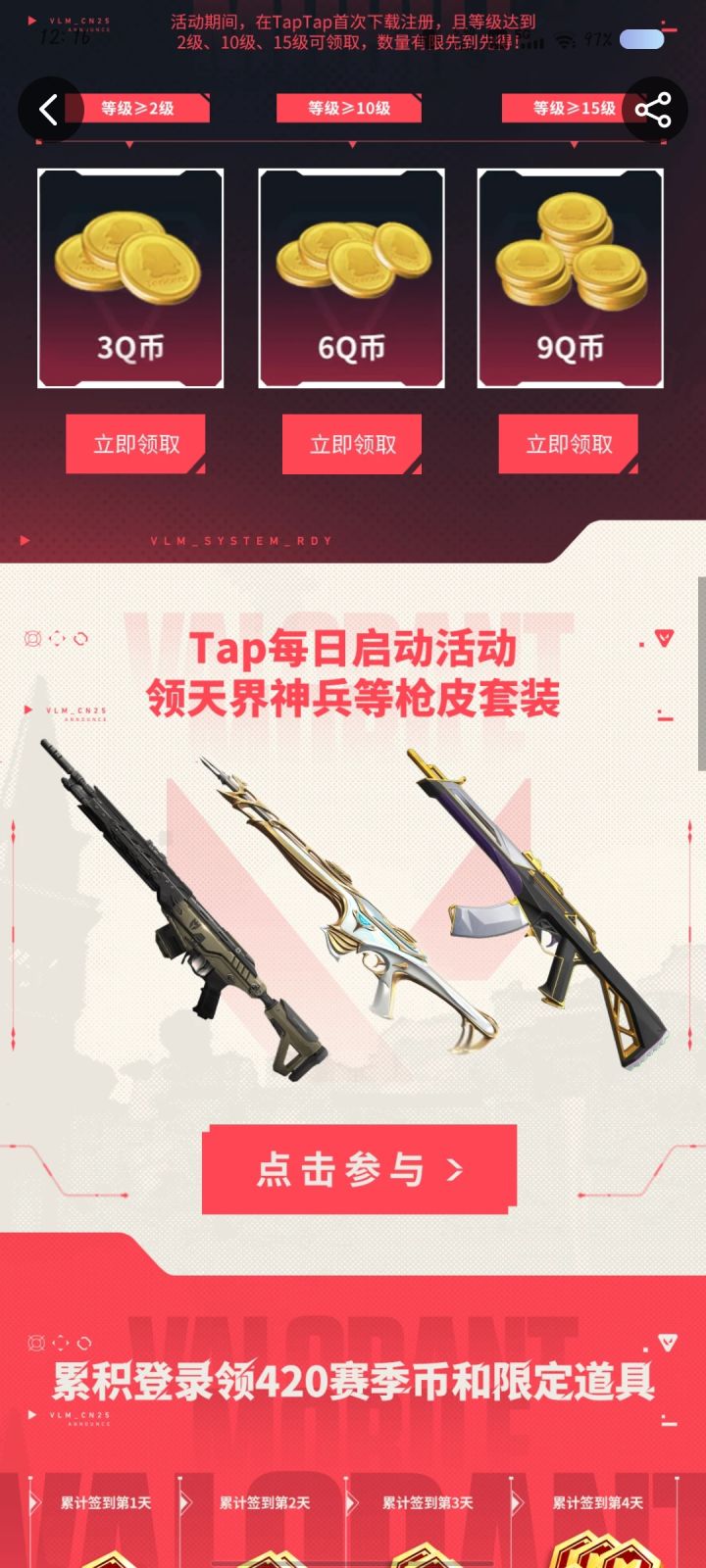 无畏契约启动截图