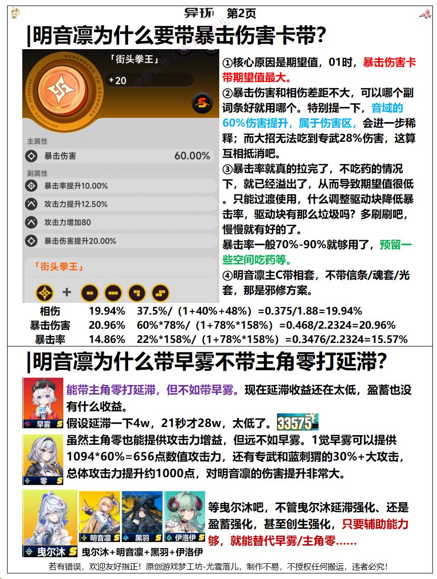异环:明音凛问题解答,带你快速解决! 2