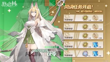 同调任务·茯苓即将开启！