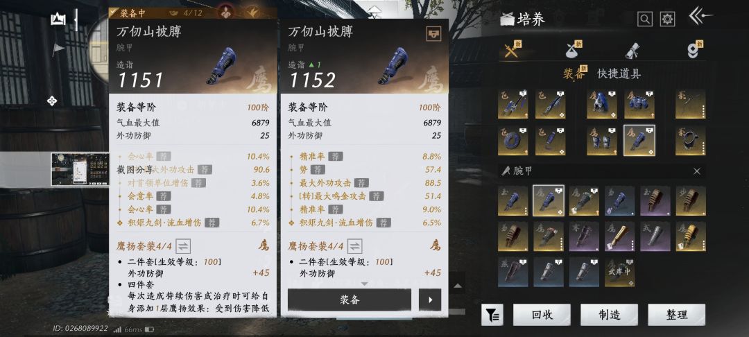九剑我这个装备那些要改推荐一下 2