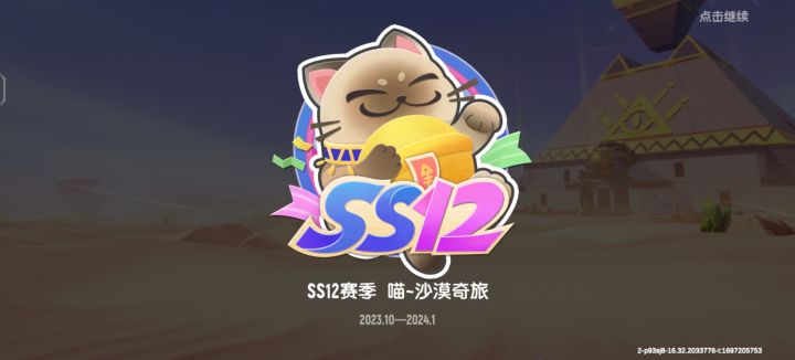 SS12赛季爆料截图