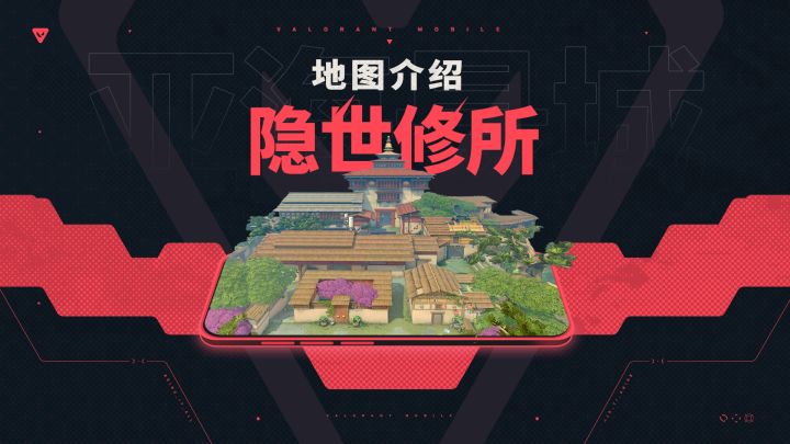 【无畏契约手游】地图介绍丨隐世修所截图
