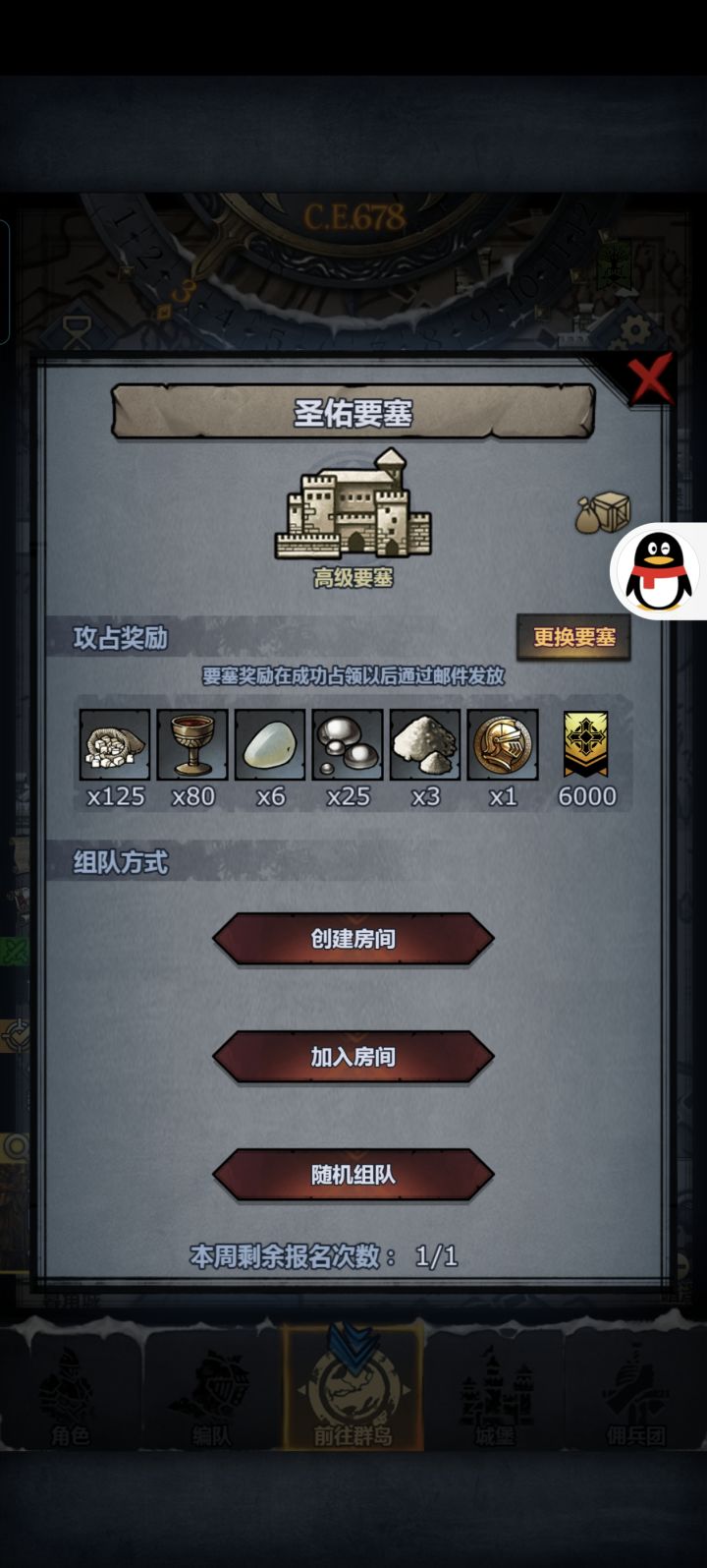 还有圣佑要塞的车队吗截图