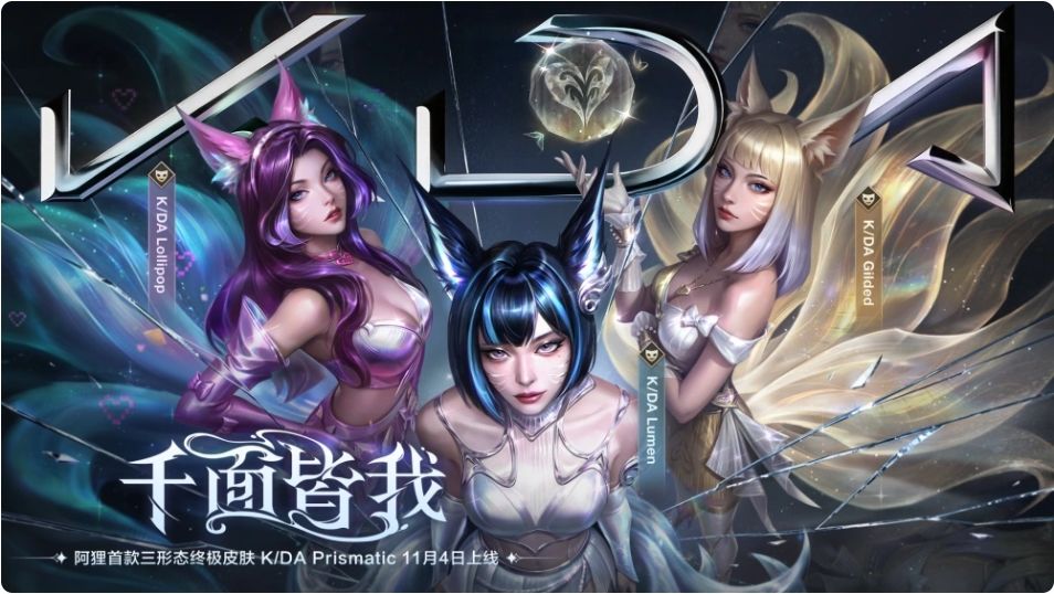 LOL手游阿狸三形态皮肤曝光!11月4日上线~ 1