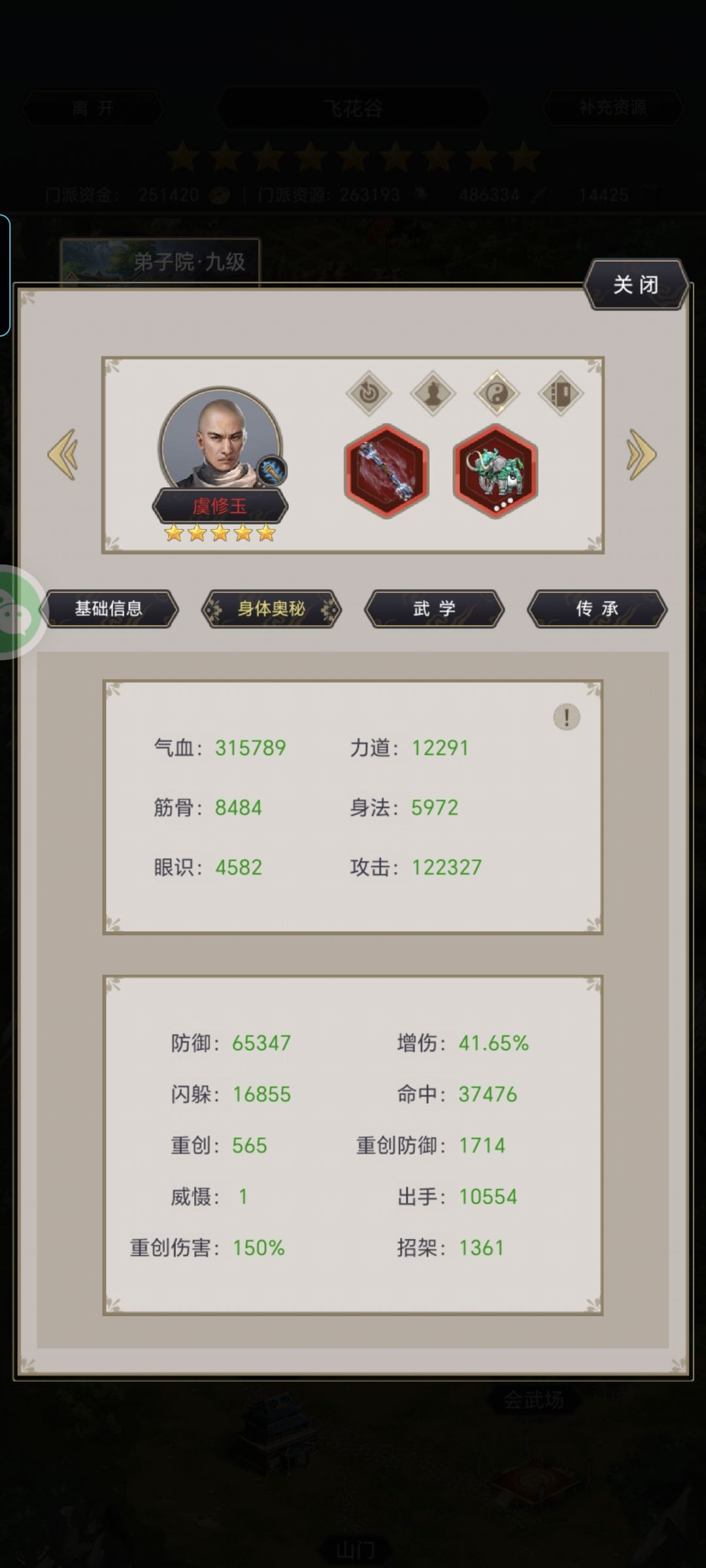 弟子命中问题 3