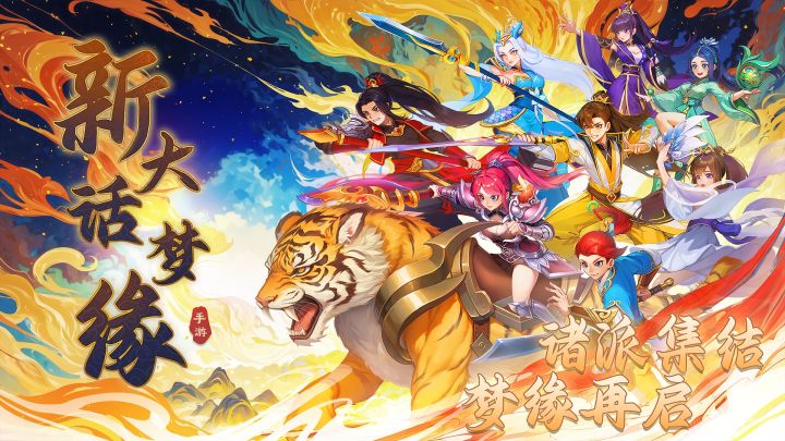 仙侠回合手游《新大话梦缘》试玩体验截图
