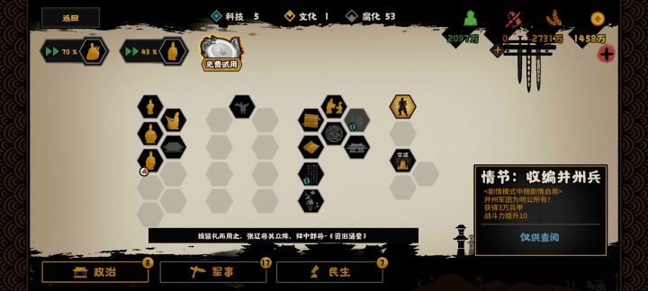 剧情模式请教截图