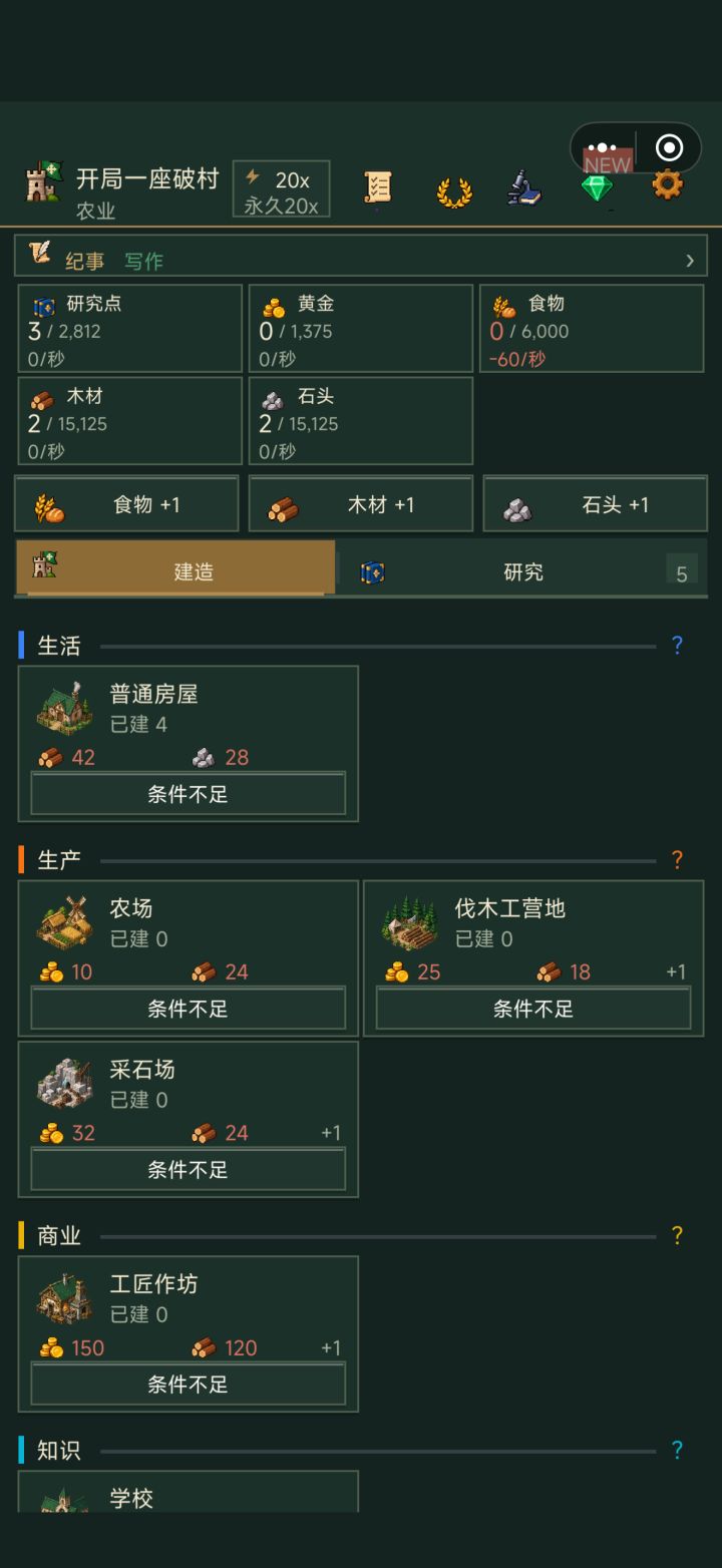 超转生后没有人口也没有研究点数截图
