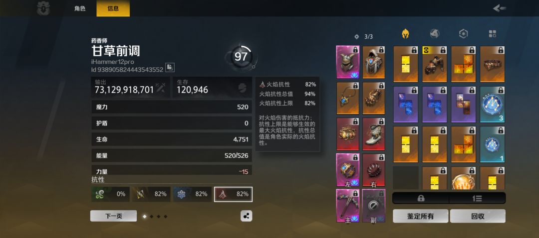 求问各位大佬药香师进图掉药效是为什么 3