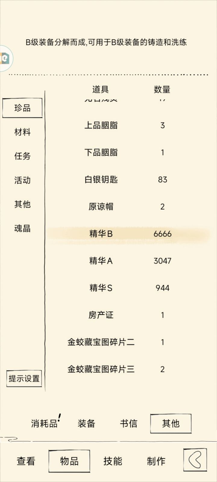 6666截图
