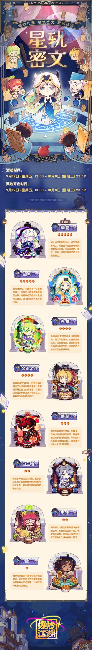 【星轨密文】爆料第二弹，全新角色登场！