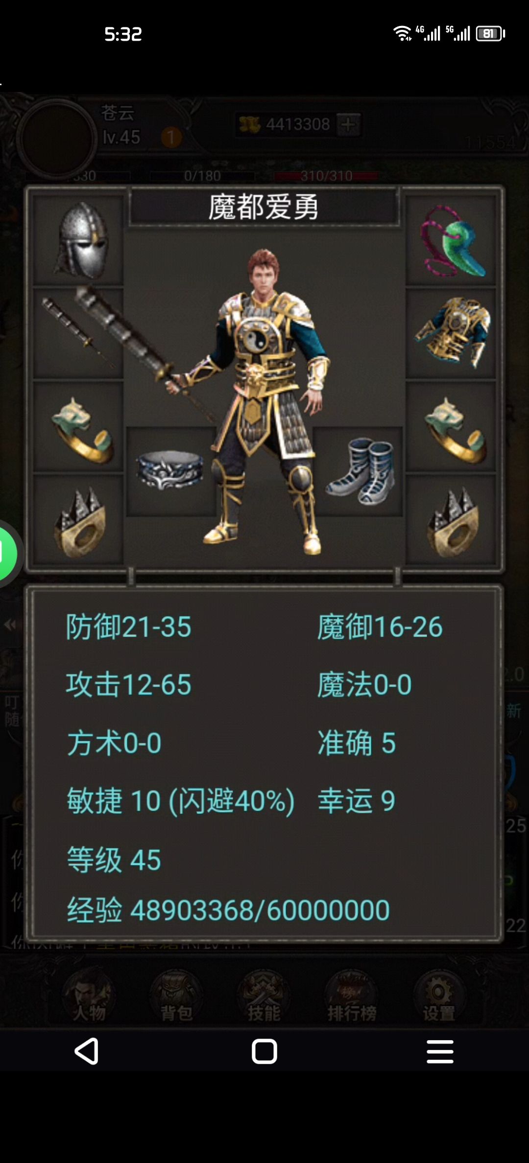 运9战士砍怪刷刷的。。 1