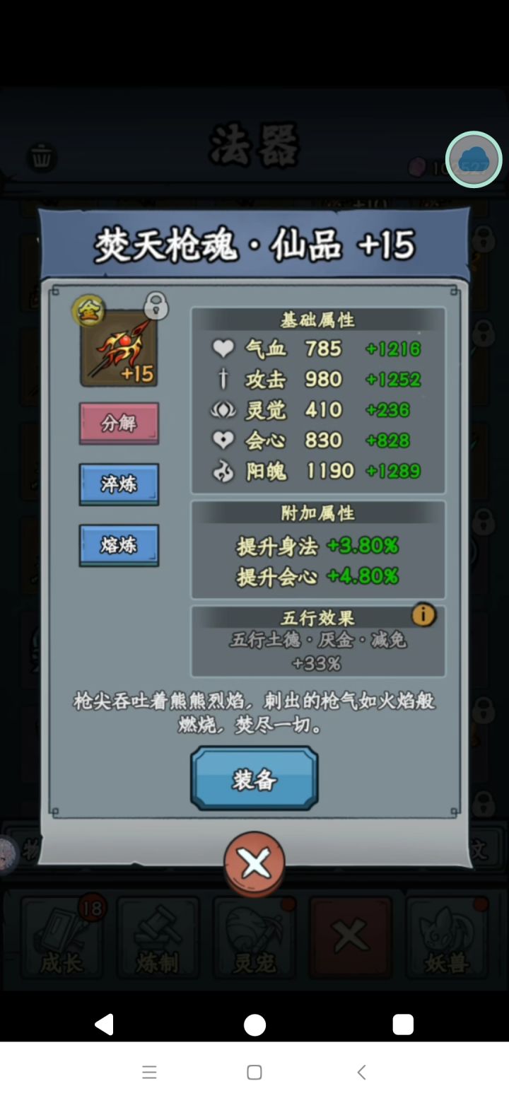 装备15级强化加成上限和淬炼神纹计算公式截图