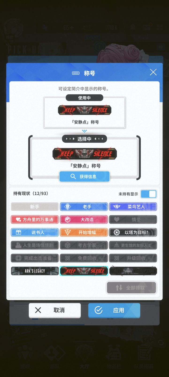 咸鱼玩家得到了自己第一个拦截称号截图
