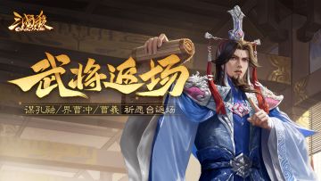 【官方活动】6.9-6.13 占星秘宝傅肜返场 砥锋挺刃*邓忠夺宝上新