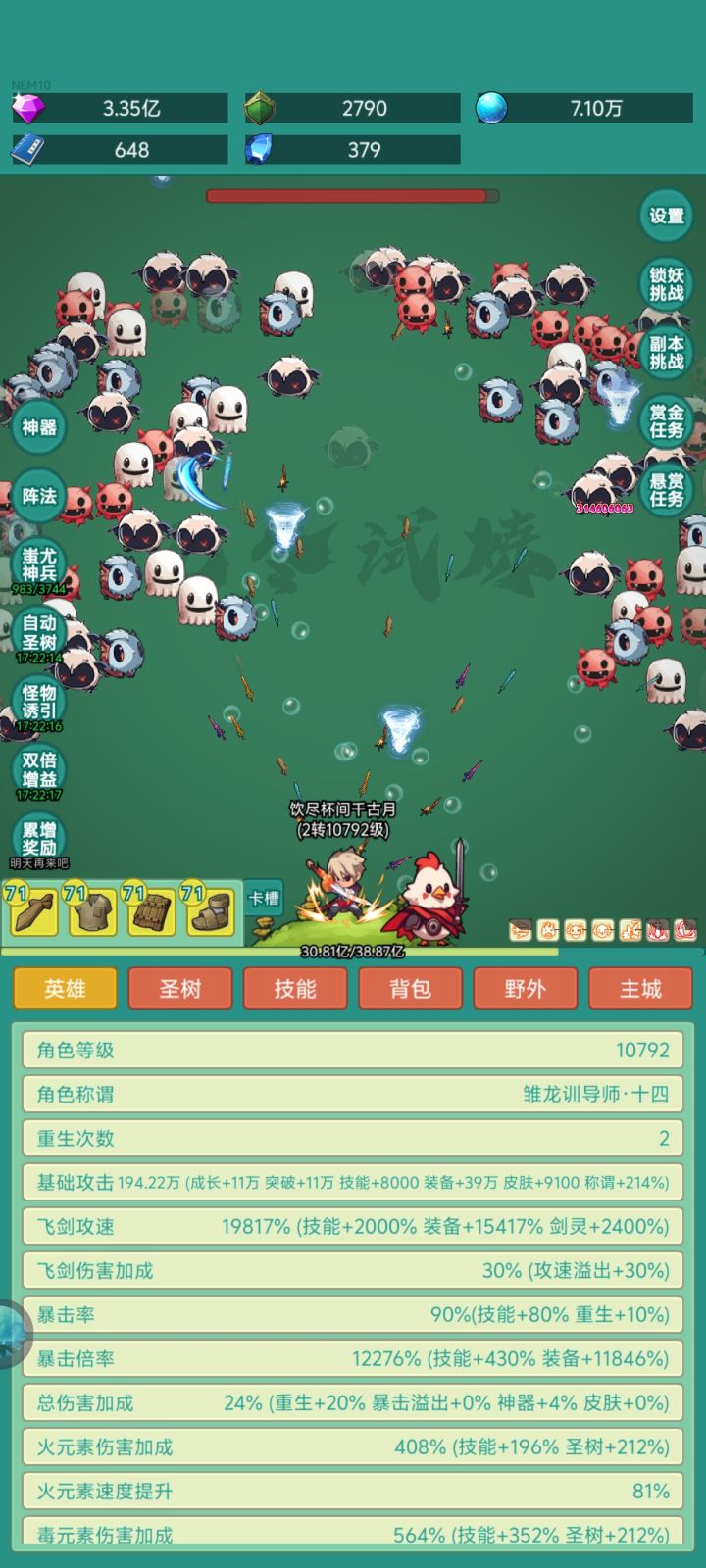 已经二转了！截图