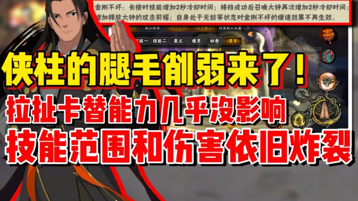 【全网最细】侠柱首次削弱腿毛!拉扯灌伤卡替能力几乎没有改变!截图