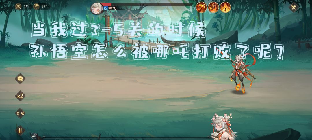笔绘西行:被哪吒打败的孙悟空 3