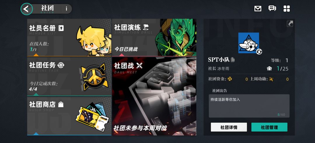 一个等你加入的社团!! 1
