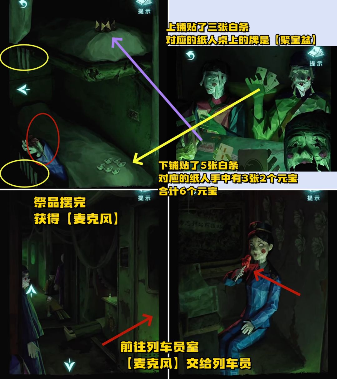 《纸嫁衣9——罗浮梦》第二章 图文攻略 14