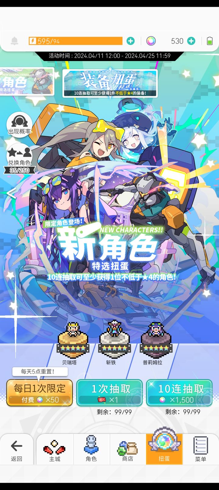 抽角色求助截图