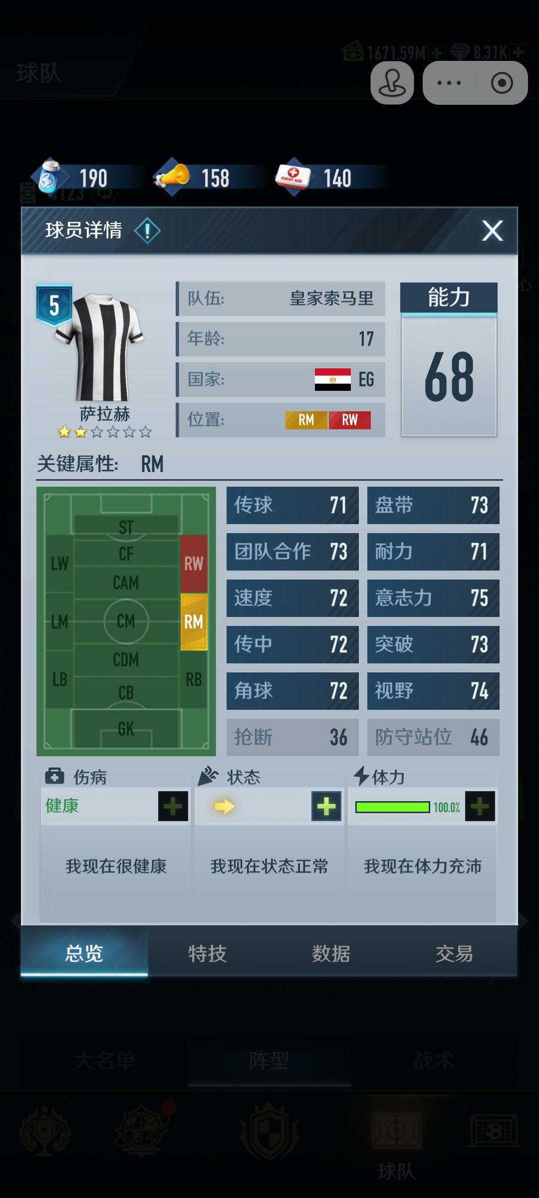 俱乐部模式怎么判定球员好不好 3