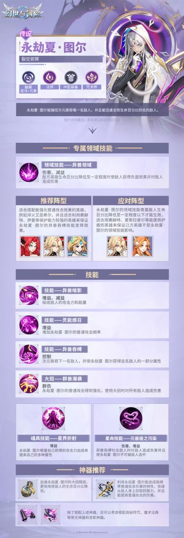 英雄指南 | 异兽领域展开！传说级新英雄永劫夏·图尔即将上线