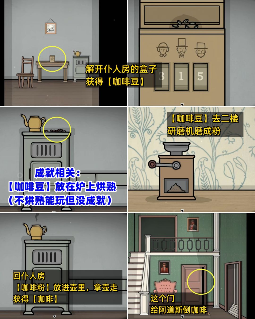 全成就《湖之仆从》第二天早晨/下午 全流程 3