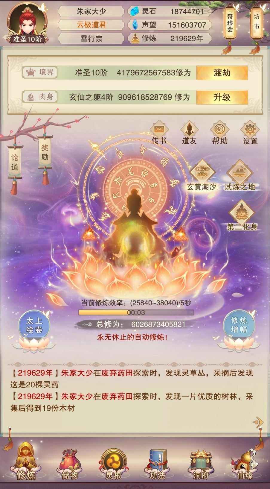 只待肉身成仙,零氪我欲成圣 1