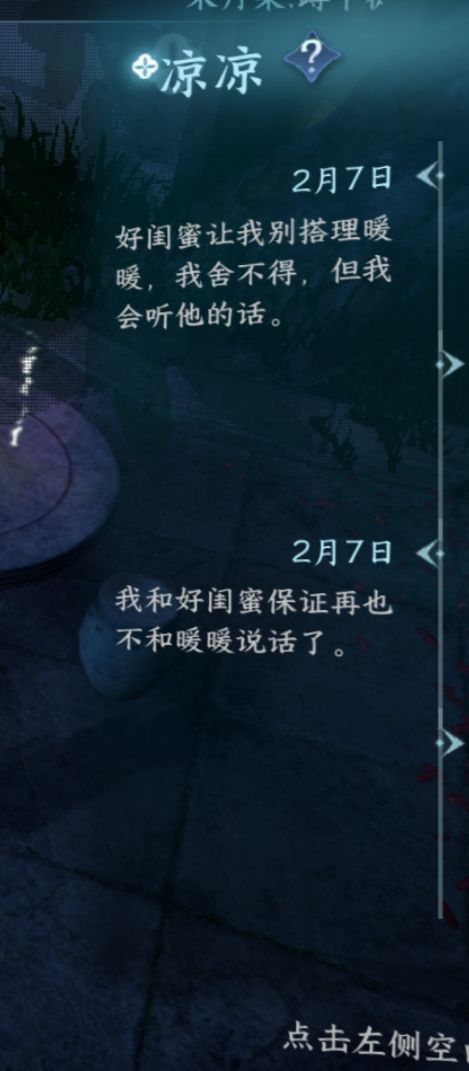今天成功拆散了凉凉和暖暖截图