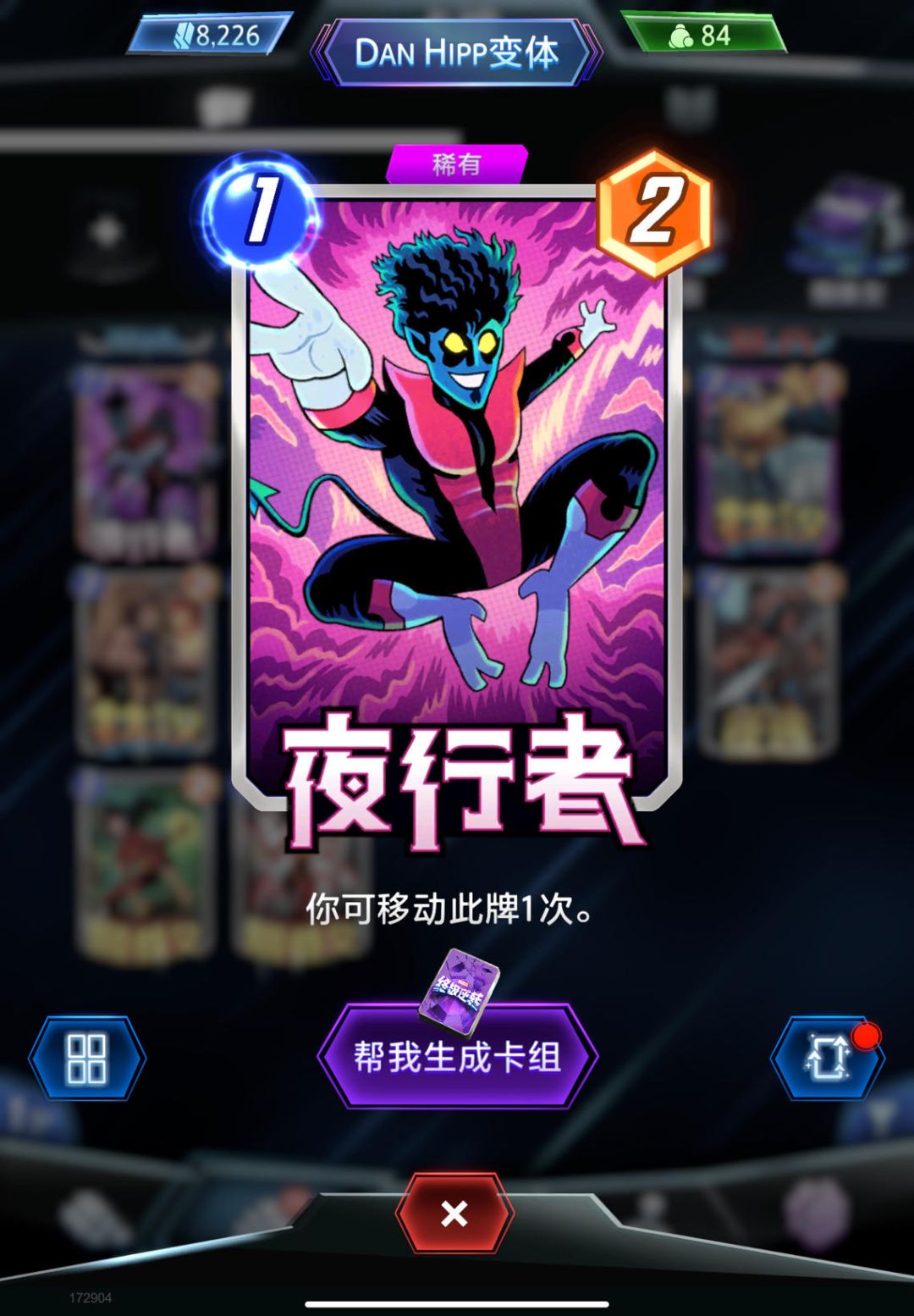 【卡组分享】奥丁揭示流卡组截图