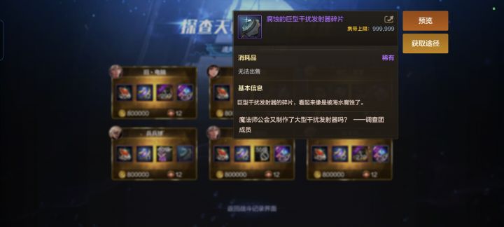 腐蚀的巨型干扰发射器碎片??截图